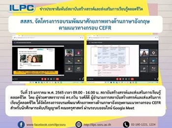 สสสร.
จัดโครงการอบรมพัฒนาศักยภาพทางด้านภาษาอังกฤษ
ตามแนวทางกรอบ CEFR