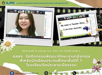 สสสร. จัดกิจกรรมพัฒนาทักษะภาษาอังกฤษ
สำหรับนักเรียนประถมศึกษาชั้นปีที่ 1
โรงเรียนวัดประชาระบือธรรม