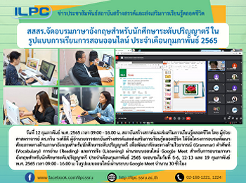 สสสร.จัดอบรมภาษาอังกฤษสำหรับนักศึกษาระดับปริญญาตรี
ในรูปแบบการเรียนการสอนออนไลน์
ประจำเดือนกุมภาพันธ์ 2565
