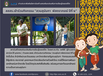 สสสร.เข้าร่วมกิจกรรม 