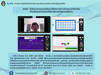 สสสร.
จัดโครงการอบรมพัฒนาศักยภาพทางด้านภาษาอังกฤษสำหรับบุคลากรมหาวิทยาลัยราชภัฏสวนสุนันทา