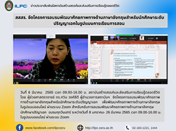นักศึกษาปริญาเอก  อบรมทุกวันเสาร์
ระหว่างวันที่ 8 มกราคม- 26 มีนาคม 2565
เวลา 09.00-16.00 น. ในรูปแบบออนไลน์
ผ่านระบบ Zoom