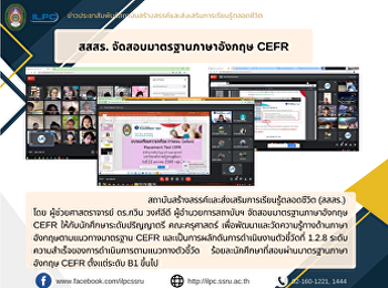 สสสร. จัดสอบมาตรฐานภาษาอังกฤษ CEFR