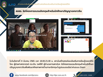 สสสร.
จัดโครงการอบรมอังกฤษสำหรับนักศึกษาปริญญาเอกชาวจีน