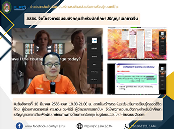 สสสร.
จัดโครงการอบรมอังกฤษสำหรับนักศึกษาปริญญาเอกชาวจีน