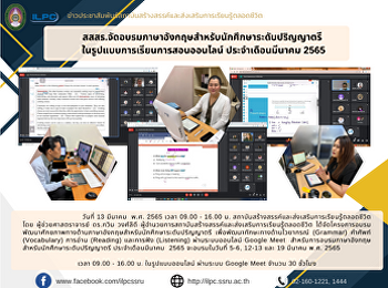 สสสร.จัดอบรมภาษาอังกฤษสำหรับนักศึกษาระดับปริญญาตรี
 ในรูปแบบการเรียนการสอนออนไลน์
ประจำเดือนมีนาคม 2565