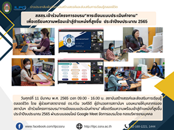 ILPC Participate in the “Writing a Job
Appraisal” training program to prepare
for entering a higher position Fiscal
Year 2022