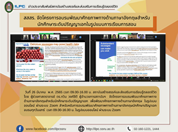 สสสร.
จัดโครงการอบรมพัฒนาศักยภาพทางด้านภาษาอังกฤษสำหรับนักศึกษาระดับปริญญาเอกในรูปแบบการเรียนการสอน