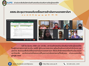 สสสร.ประชุมวางแผนขับเคลื่อนการดำเนินงานของสถาบันฯ