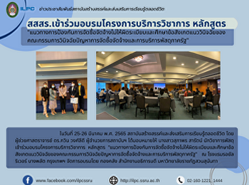 สสสร.เข้าร่วมอบรมโครงการบริการวิชาการ
หลักสูตร