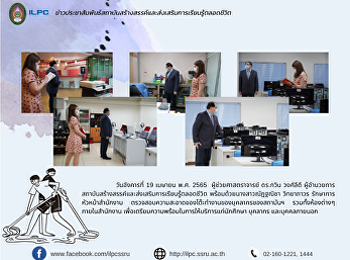 สสสร.ตรวจสอบความสะอาดของโต๊ะทำงานของบุคลากรของสถาบันฯ
รวมทั้งห้องต่างๆ ภายในสำนักงาน
เพื่อเตรียมความพร้อมในการให้บริการแก่นักศึกษา
บุคลากร และบุคคลภายนอก