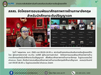 ILPC Offers a digital English Training
for PhD Students