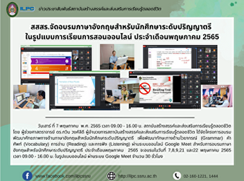 ILPC Offers a digital English Training
for undergraduate Students