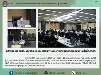 Attended the Executive Committee Meeting
of Suan Sunandha Rajabhat University No.
5/2022