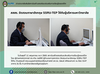 ILPC organizes SSRU-TEP English exam for
university administrators