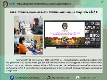 ILPC attended the 2nd meeting of the
Network Planning and Quality Assurance
Committee