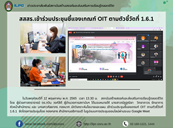 ILPC attended a meeting to clarify OIT
criteria according to indicator 1.6.1