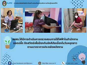 ILPC did assessment of electricity
energy sustainability and conservation