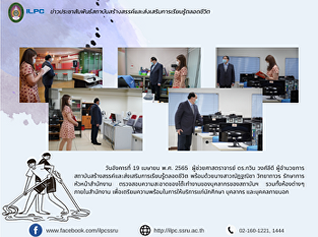 ILPC inspects the cleanliness of the
desks of the personnel of the Institute.
including various rooms inside the
office To prepare to provide services to
students, staff and outsiders