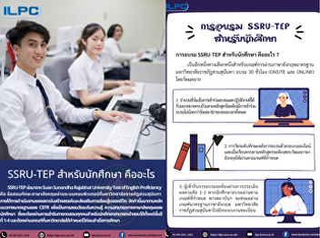 ILPC sets SSRU-TEP exam for students