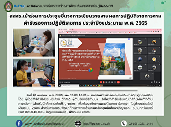 ILPC attended the meeting to clarify the
writing of a report on the performance
of government service according to the
government performance certification
Fiscal Year 2022