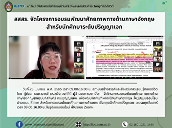 ILPC Offers a digital English Training
for PhD Students