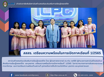 สสสร.
เตรียมความพร้อมในการเปิดภาคเรียนที่
1/2565