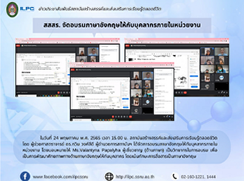 สสสร.
จัดอบรมภาษาอังกฤษให้กับบุคลากรภายในหน่วยงาน
