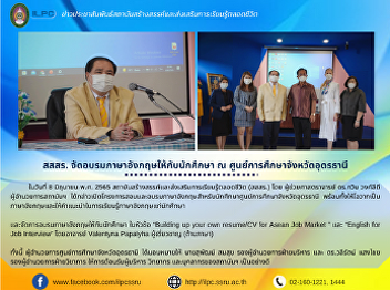 ILPC Organized English language training
for students at the Udon Thani
Provincial Education Center