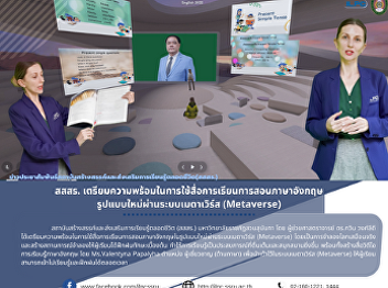 ILPC Prepare for the use of new English
teaching materials through the Metaverse
system.
