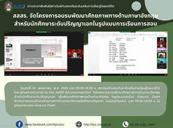 ILPC Offers a digital English Training
for PhD Students