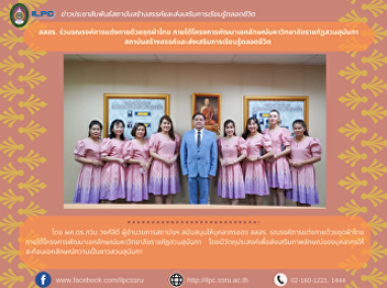 ILPC Join the campaign to dress in Thai
costumes. Under the identity development
project of Suan Sunandha Rajabhat
University