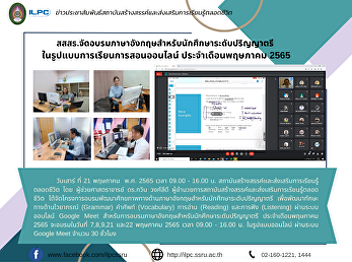 ILPC Offers a digital English Training
for undergraduate Students