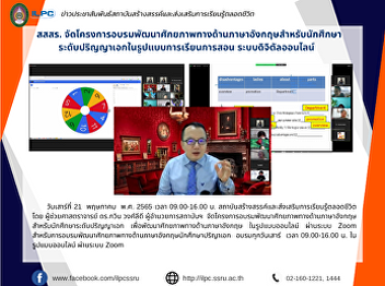 ILPC Offers a digital English Training
for PhD Students