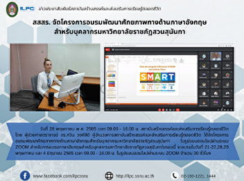 ILPC offers a digital English Training
for university staff