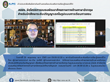 ILPC Offers a digital English Training
for PhD Students