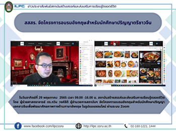 สสสร.
จัดโครงการอบรมอังกฤษสำหรับนักศึกษาปริญญาตรีชาวจีน