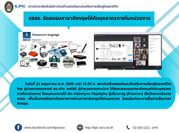 ILPC Organize English language training
for personnel within the department.