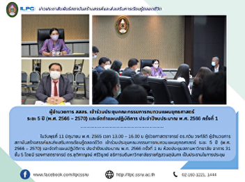 Director of ILPC  attended the Strategic
Plan Review Committee Meeting 5-year
period (2023 – 2027) and prepare an
action plan Fiscal Year 2023 No. 1