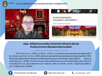 ILPC offers a digital English Training
for university staff