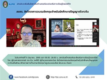 สสสร.
จัดโครงการอบรมอังกฤษสำหรับนักศึกษาปริญญาตรีชาวจีน