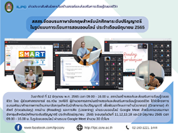 ILPC Offers a digital English Training
for undergraduate Students