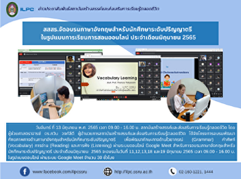 ILPC Offers a digital English Training
for undergraduate Students