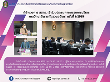 ILPC attended University Executive
Committee No. 6/2022