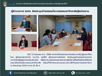 Meeting of transfer university policy to
each office