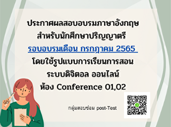 ประกาศผลสอบอบรมภาษาอังกฤษ
สำหรับนักศึกษาปริญญาตรี  รอบอบรมเดือน
กรกฎาคม 2565