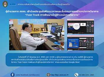 The Director of ILPC attended the
meeting to listen to the guidelines and
procedures for applying for academic
positions.  “Fast Track development into
academic positions”