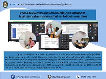 ILPC Offers a digital English Training
for undergraduate Students