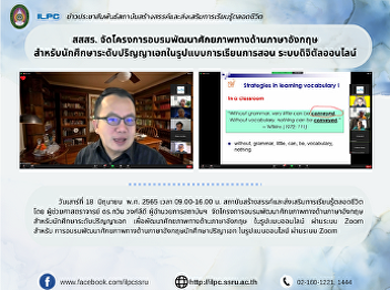 ILPC Offers a digital English Training
for PhD Students