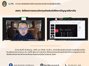 สสสร.
จัดโครงการอบรมอังกฤษสำหรับนักศึกษาปริญญาตรีชาวจีน